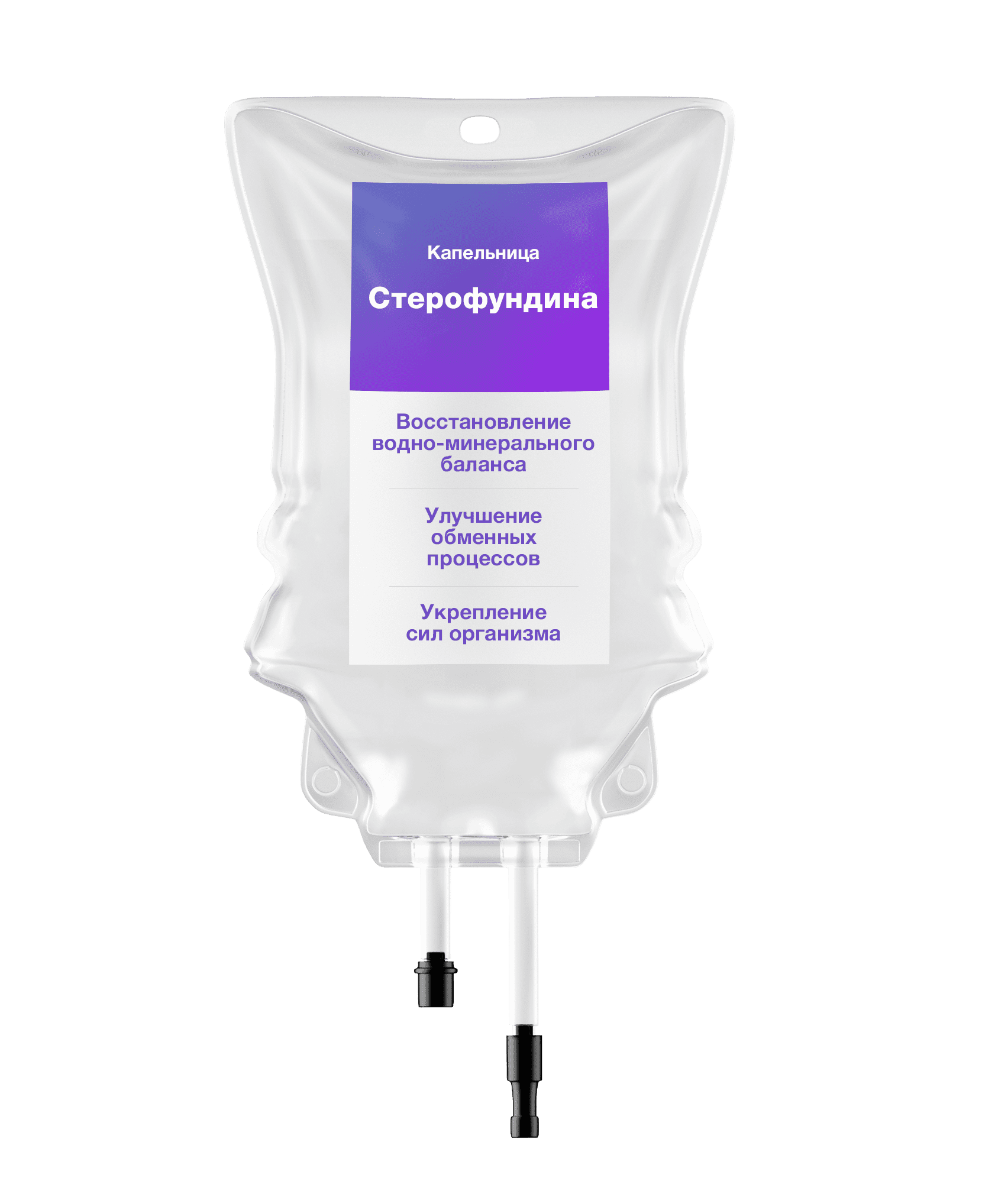 Капельница Стерофундина 